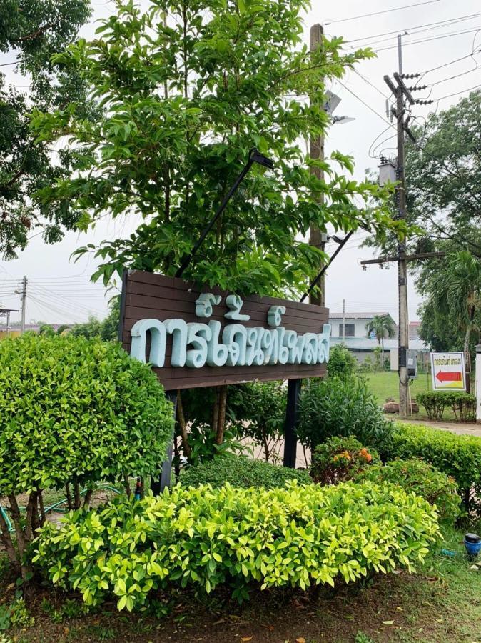 Garden Place Phetchabun Dış mekan fotoğraf